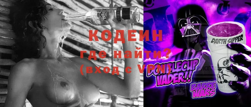 Кодеин Purple Drank  Ставрополь 