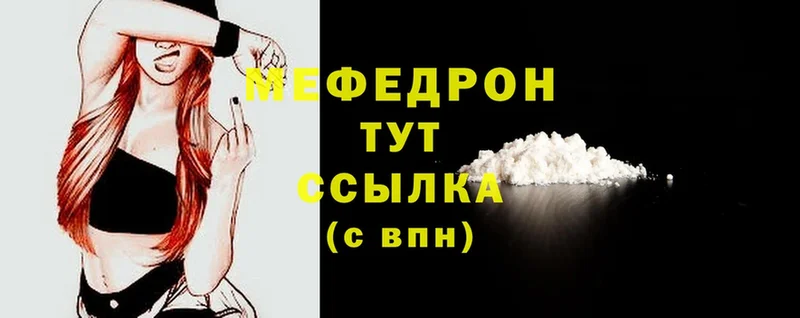 Меф mephedrone  Ставрополь 